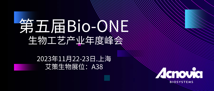 第五屆Bio-ONE艾策生物與您相約上海A38展位
